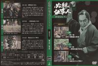 【DVD】必殺仕事人DVDコレクション