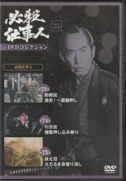 【DVD】必殺仕事人DVDコレクション