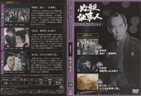 【DVD】必殺仕事人DVDコレクション