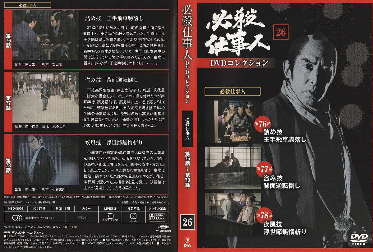 必殺仕事人DVDコレクション５冊セット（本誌のみ）