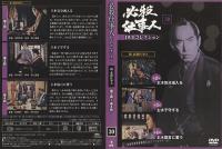 【DVD】必殺仕事人DVDコレクション