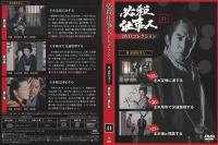 【DVD】必殺仕事人DVDコレクション