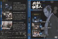 【DVD】必殺仕事人DVDコレクション