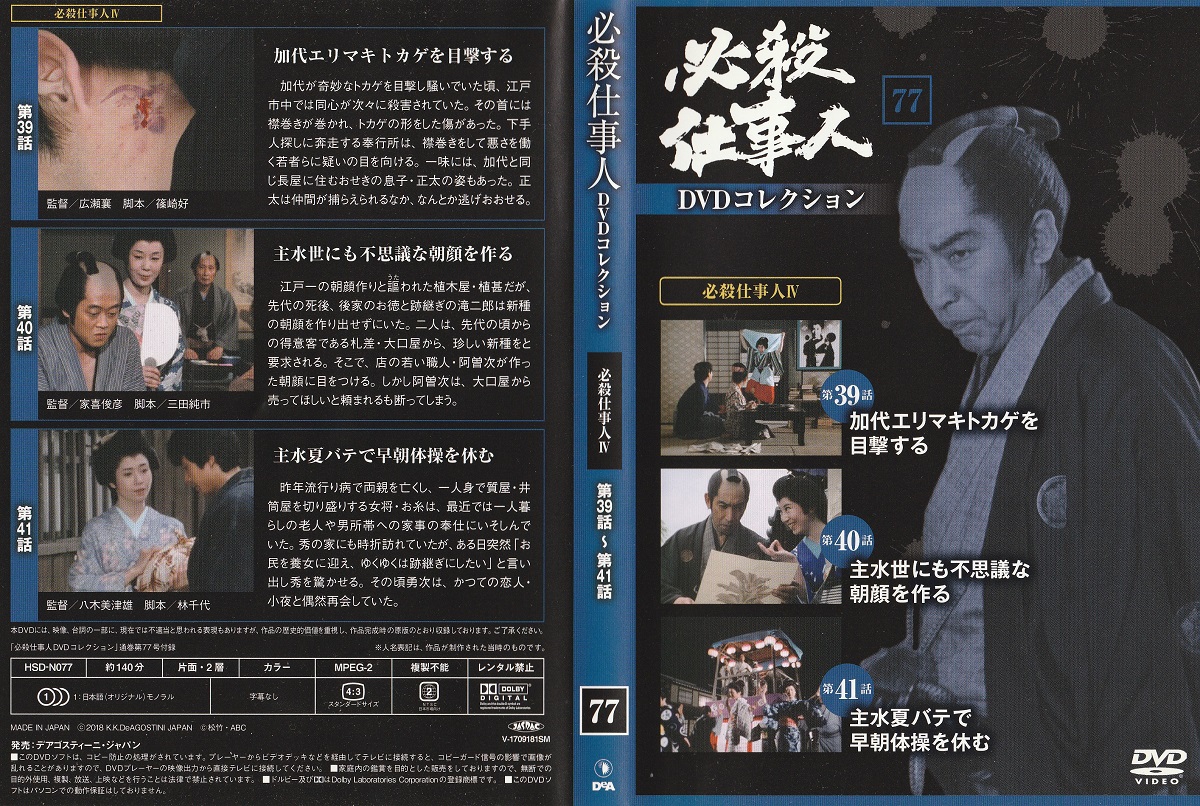 DVD】必殺仕事人DVDコレクション / みなみ書店 / 古本、中古本、古書籍 ...