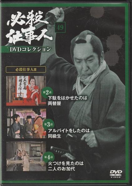 Amazon.co.jp: 必殺仕事人V 激闘編 上巻／藤田まこと,鮎川