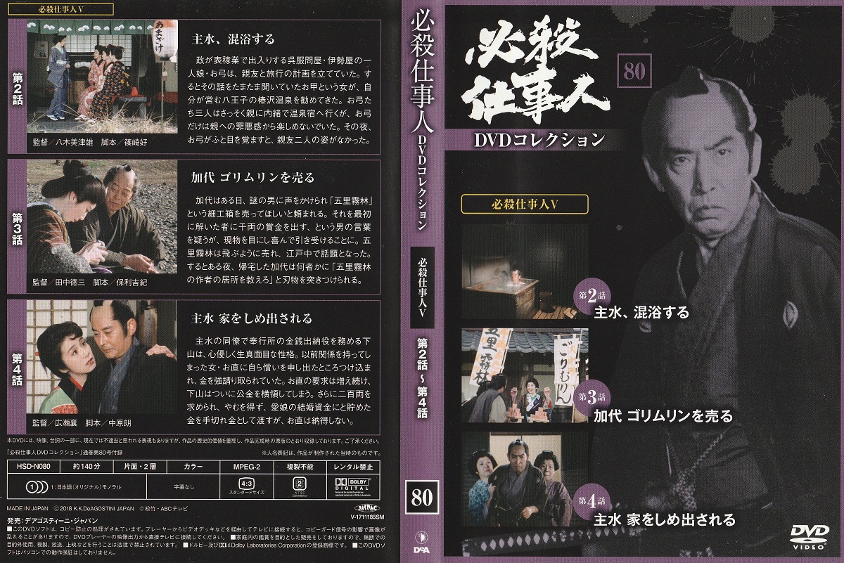 Dvd 必殺仕事人dvdコレクション みなみ書店 古本 中古本 古書籍の通販は 日本の古本屋 日本の古本屋 Dvd 必殺仕事人dvdコレクション みなみ書店 古本 中古本 古書籍の通販は 日本の古本屋 日本の古本屋