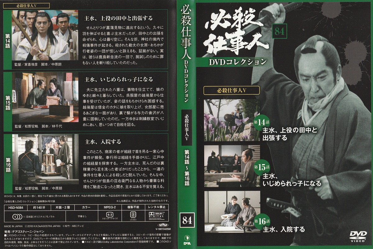 必殺仕事人DVDコレクション まとめ売り114本 DVD】必殺仕事人DVDコレクション / 古本、中古本、古書籍の通販は