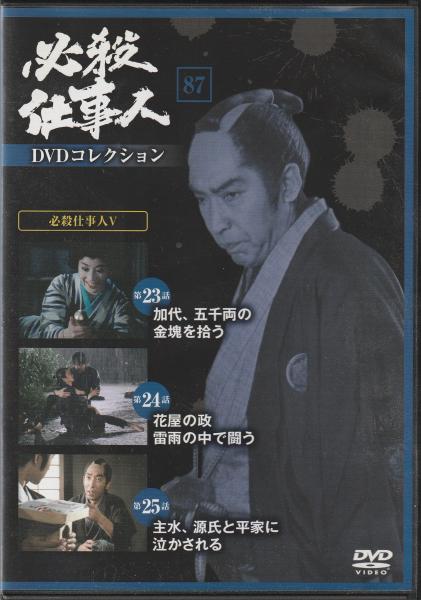 Dvd 必殺仕事人dvdコレクション みなみ書店 古本 中古本 古書籍の通販は 日本の古本屋 日本の古本屋 Dvd 必殺仕事人dvdコレクション みなみ書店 古本 中古本 古書籍の通販は 日本の古本屋 日本の古本屋