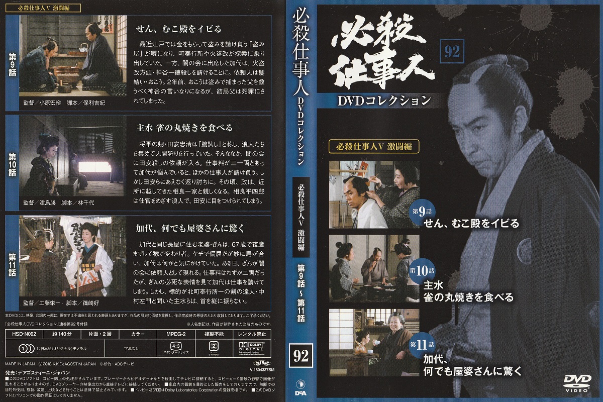 Dvd 必殺仕事人dvdコレクション みなみ書店 古本 中古本 古書籍の通販は 日本の古本屋 日本の古本屋