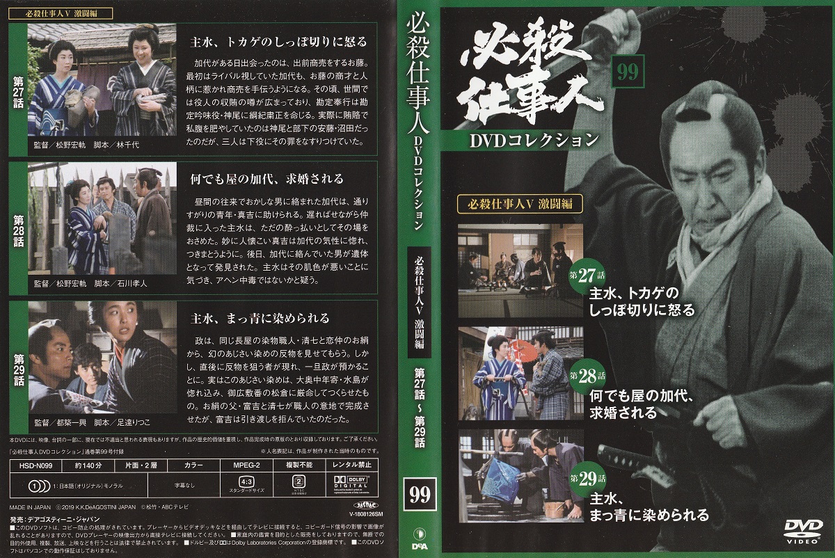 必殺仕事人V 旋風編 DVD-BOX（中古品）