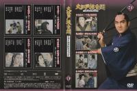 【DVD】大江戸捜査網DVDコレクション〈74〉