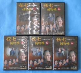 【DVD】時代劇スペシャルコレクション「伝七捕物帳」中村梅之助