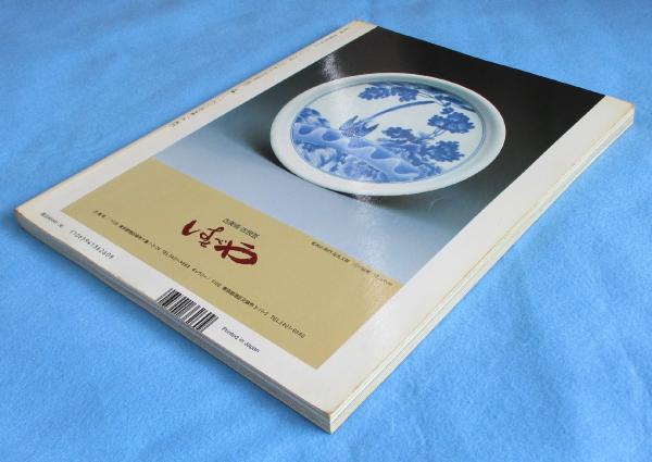 別冊太陽. 骨董をたのしむ 13：絵皿紋様づくし / みなみ書店