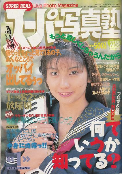 スーパー写真塾 スーパー写真塾 / 古本、中古本、古書籍の通販は「日本の古本屋」 / 日本の古本屋