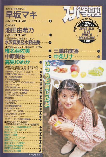 スーパー写真塾  