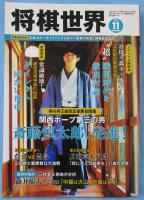 将棋世界