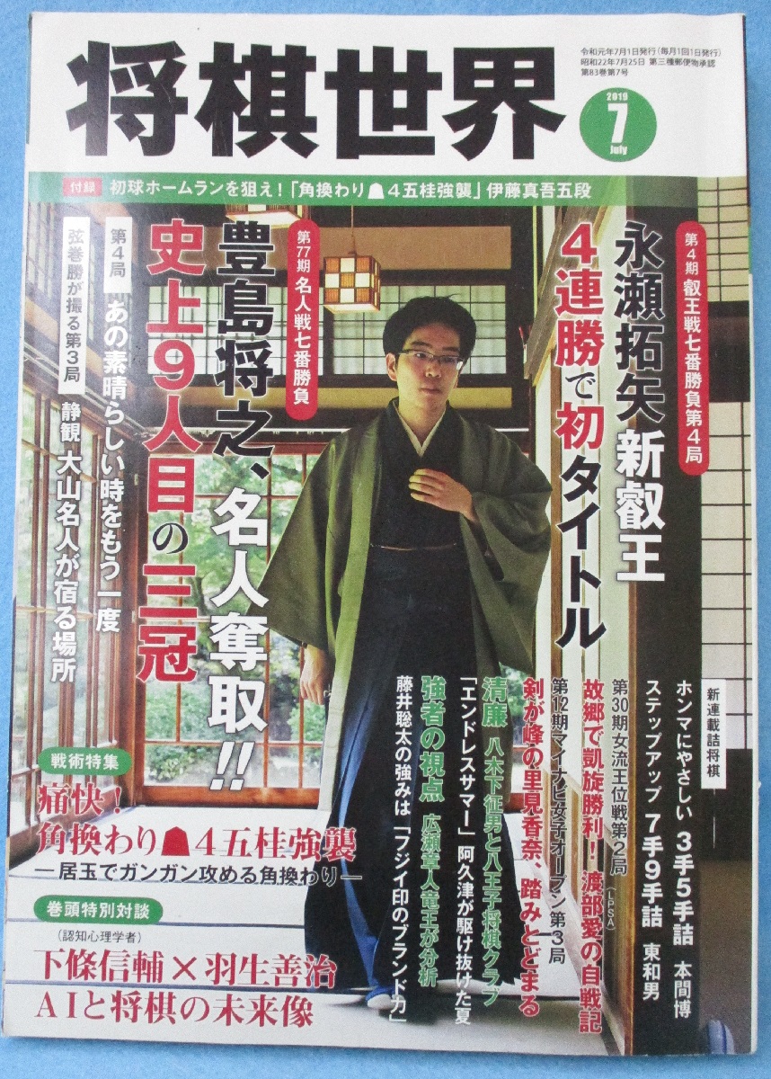 将棋世界古本