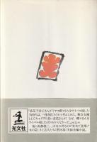 小説愛情屋 : 長編小説