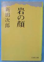 岩の顔