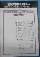 闘魂スペシャル