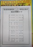闘魂スペシャル