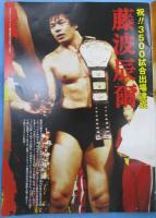 【パンフレット】無我ワールド・プロレスリング