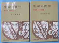 生命の實相 : 頭注版 第31巻・第32巻 (宗教戲曲篇 上下組) 頭注版