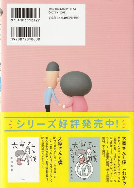 大家さんと僕 と僕 矢部太郎ほか 著 みなみ書店 古本 中古本 古書籍の通販は 日本の古本屋 日本の古本屋