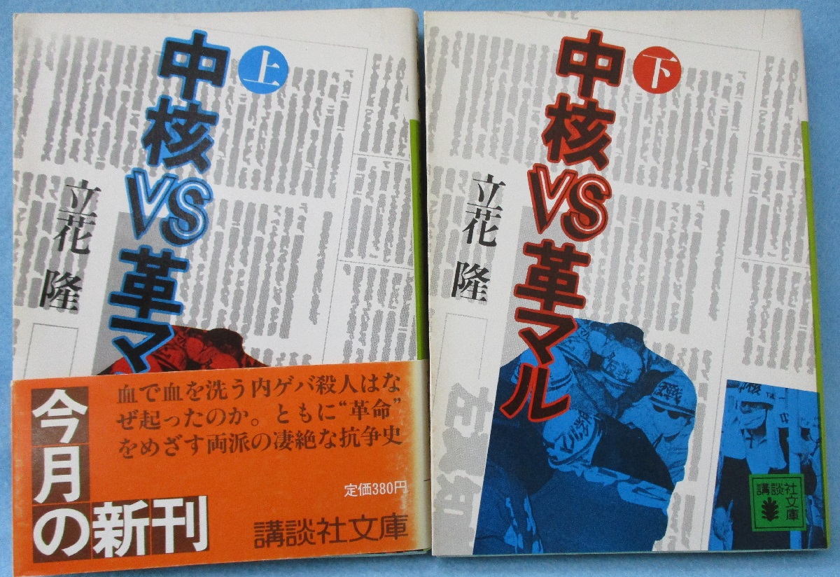 革 マル
