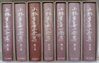 小林多喜二全集