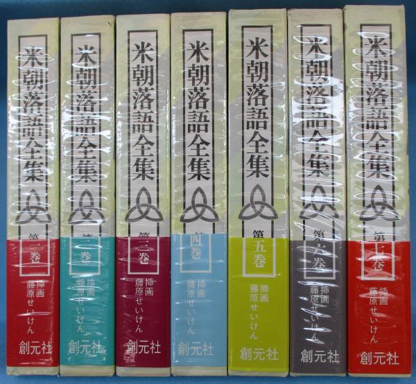米朝落語全集 / 古本、中古本、古書籍の通販は「日本の古本屋」 / 日本
