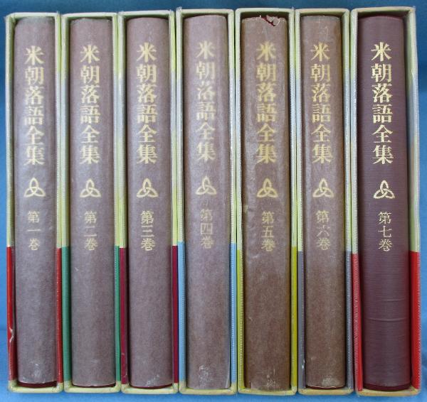 米朝落語全集 / 古本、中古本、古書籍の通販は「日本の古本屋」 / 日本