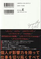 共感SNS : 丸く尖る発信で仕事を創る