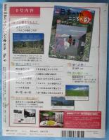 隔週刊 日本のうた こころの歌 改訂版
