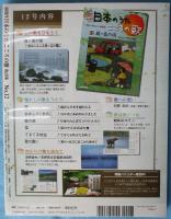 隔週刊 日本のうた こころの歌 改訂版