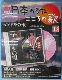 隔週刊 日本のうた こころの歌 改訂版