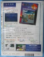 隔週刊 日本のうた こころの歌 改訂版