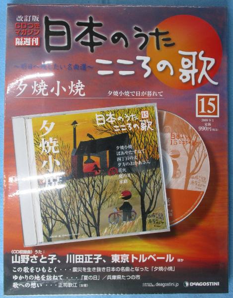 日本のうた こころの歌　★CD＋ファイル7冊★