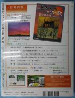 隔週刊 日本のうた こころの歌 改訂版