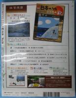 隔週刊 日本のうた こころの歌 改訂版