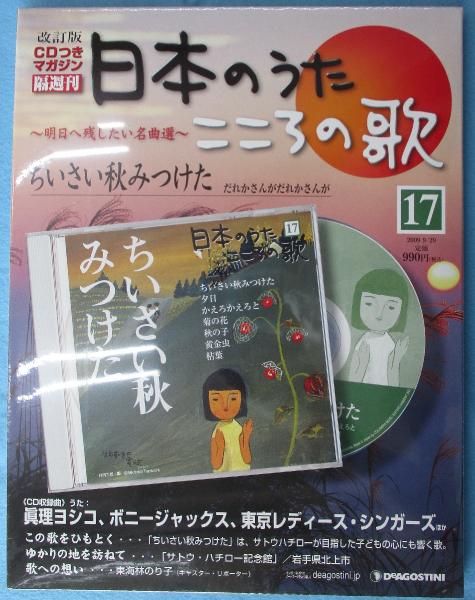 送料込　新品未使用　この道日本名歌集 CD