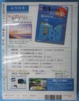 隔週刊 日本のうた こころの歌 改訂版
