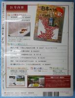隔週刊 日本のうた こころの歌 改訂版