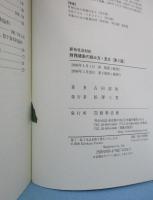 財務諸表の読み方・見方 : 新会社法対応