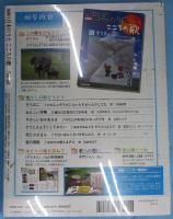 隔週刊 日本のうた こころの歌