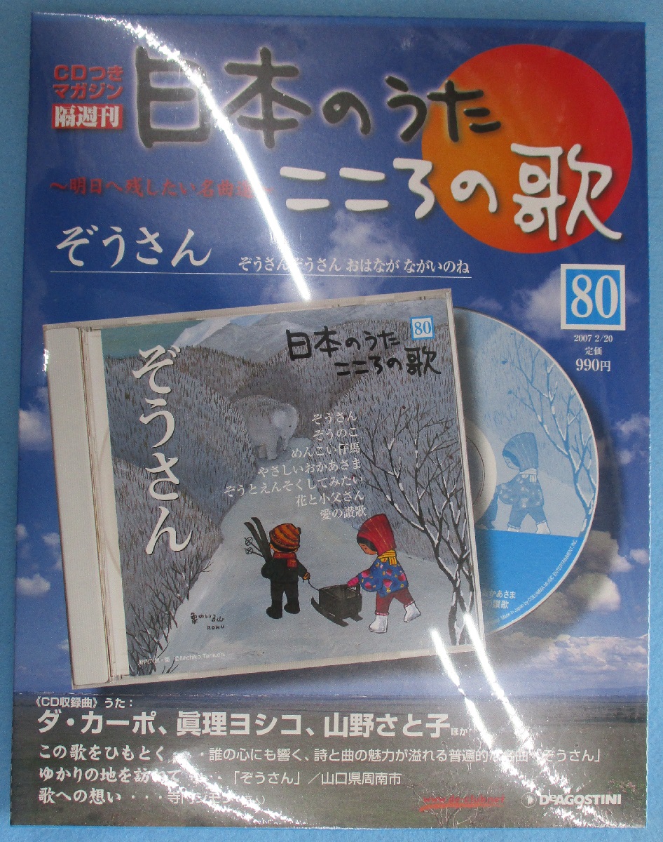 日本のうた こころの歌　★CD＋ファイル7冊★