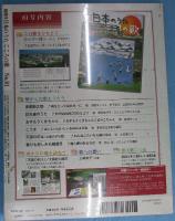 隔週刊 日本のうた こころの歌