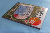 隔週刊 日本のうた こころの歌