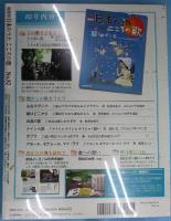 隔週刊 日本のうた こころの歌