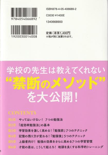 超効率勉強法 最短の時間で最大の成果を手に入れる メンタリストdaigo 著 みなみ書店 古本 中古本 古書籍の通販は 日本の古本屋 日本の古本屋